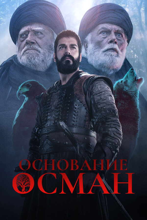 Основание: Осман - постер сериала